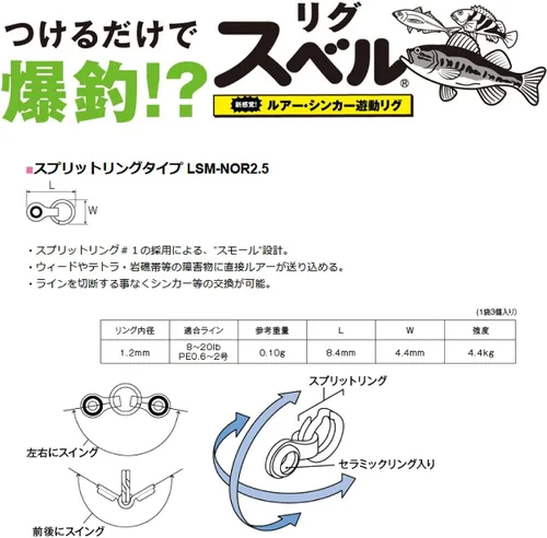 Vista 2 de Fuji Kogyo LSM-NOR2.5 LSM-NOR2.5 Rigs Bell Split Ring Type