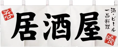 Vista 19 de Cortina japonesa para restaurante con media bandera colgante, decoración de cortina Noren para sushi Bar Izakaya, 47 x 15.7 pulgadas