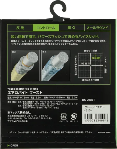 Vista 2 de YONEX Boost String (32.8 ft Set) - Cuerda de raqueta de bádminton grafito/amarillo