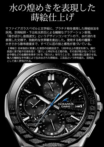 Vista 3 de Casio Oceanus OCW-S5000ME-1AJF S5000 Platinum Makie Radio Reloj solar compatible con Bluetooth