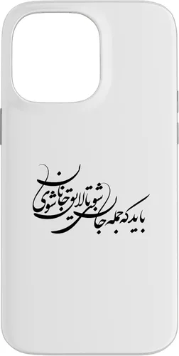 Vista 21 de iPhone 16 Persian Calligraphy, Farsi Typography, Persian Typography Case