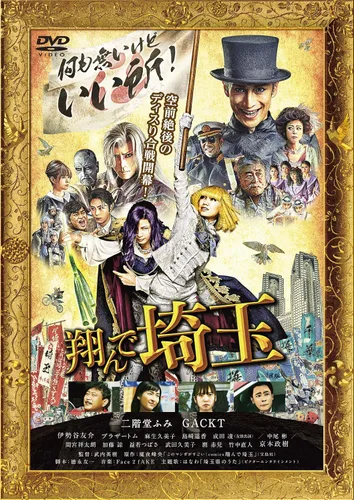 Vista 2 de Shode Saitama Normal Edition DVD Shono Regular JAPANESE EDITION