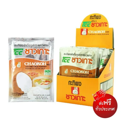 Vista 3 de Leche de coco instantánea y en polvo Postre Cocinar Curry Crema (leche de coco en polvo)