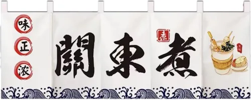 Vista 9 de Cortina japonesa para restaurante con media bandera colgante, decoración de cortina Noren para sushi Bar Izakaya, 47 x 15.7 pulgadas