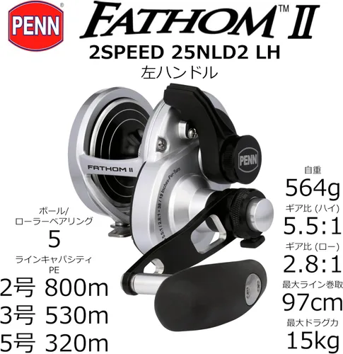 Vista 2 de Fathom II Palanca de arrastre de 2 velocidades - 25NLD2LH Carrete BX