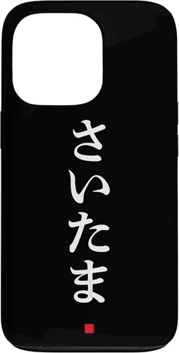 Vista 10 de iPhone 16 "Saitama" Hiragana Word Japanese Fashion Case