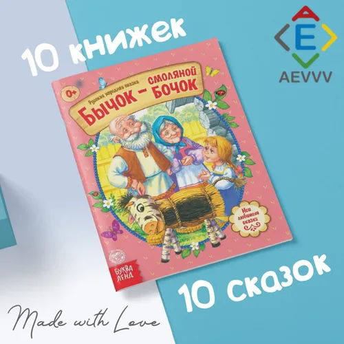 Vista 4 de Set de 10 Libros de Cuentos de Hadas Rusos - Colección de Cuentos Populares Rusos - Русские Народные Сказки - Russkie Skazki - Книги На Русском Языке