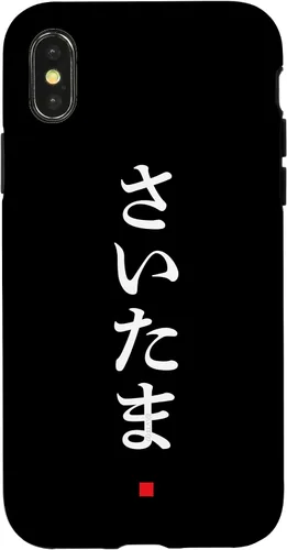 Vista 5 de iPhone 16 "Saitama" Hiragana Word Japanese Fashion Case