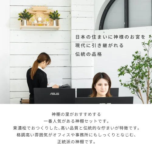 Vista 2 de 神棚の里(Kamidananosato) kamidana no sato Conjunto de santuario sansha tsumugi para techos