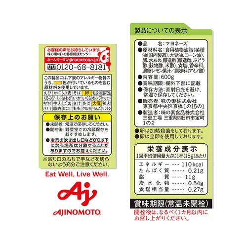 Vista 2 de Ajinomoto Mayonesa Pure Select 21.16 oz