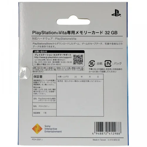 Vista 3 de 32GB PlayStation Vita Memory Card