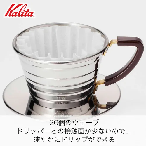 Vista 3 de Kalita Wave Series gotero ondulado 155 [Para 1 a 2 personas] #04151, marrón (bronce)
