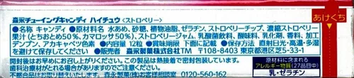 Vista 2 de Morinaga - Caramelo japonés de fresa Hi-Chew - 2.0 oz