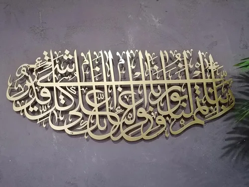 Vista 15 de YOBESHO Arte de pared islámico de metal grande, Surah Tahrim, regalo para musulmanes, arte del Corán, caligrafía árabe, negro