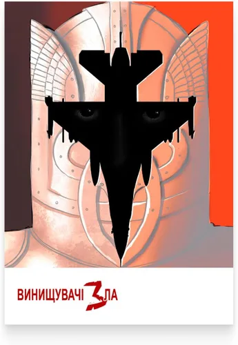 Vista 3 de UKRPOSHTA Fighters of Evil - Juego de sellos ucranianos, 1 hoja, 1 tarjeta, 1 sobre