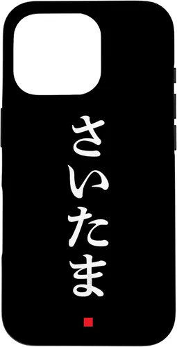 Vista 20 de iPhone 16 "Saitama" Hiragana Word Japanese Fashion Case