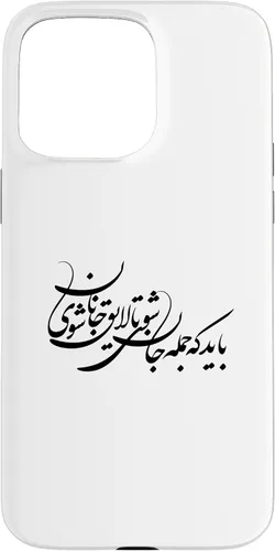 Vista 28 de iPhone 16 Persian Calligraphy, Farsi Typography, Persian Typography Case