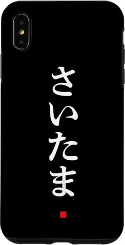 Vista 11 de iPhone 16 "Saitama" Hiragana Word Japanese Fashion Case