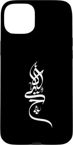 Vista 8 de iPhone 16 Persian Calligraphy Hich Tshirt, Farsi Calligraphy Shirt Case