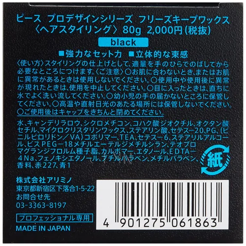 Vista 3 de Arimino Peace Pro Design - Cera para congelar 2.8 onzas (importación de Japón)