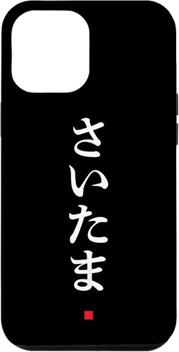 Vista 25 de iPhone 16 "Saitama" Hiragana Word Japanese Fashion Case