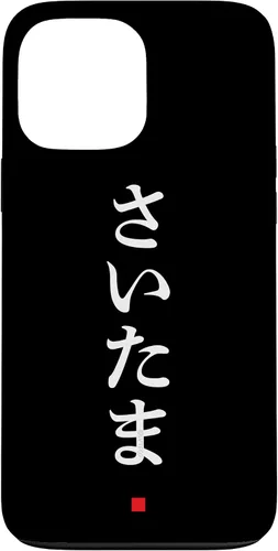 Vista 23 de iPhone 16 "Saitama" Hiragana Word Japanese Fashion Case