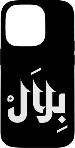 Vista 17 de Arabic Calligraphy Name Bilal Arabic Name for Men and Boys Case for iPhone 16