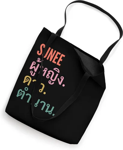Vista 2 de Funny Thai First Name Design - Sunee Tote Bag