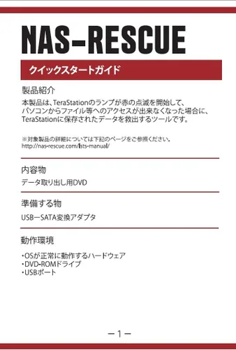 Vista 2 de [NAS-RESCUE] For TeraStation,LinkStation exclusive use rescue tool for data 4-HDD Japan Import