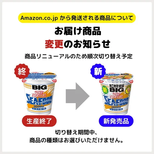 Vista 2 de Nissin Cup Fideos Mariscos Grande 3.67 oz ~ 12 piezas