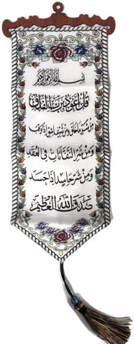 Vista 7 de Al-Ameen AMN-151 - Póster de tela tejida con caligrafía árabe de Al-Quran, decoración de arte islámico, regalo musulmán, tamaño 7.9 x 23.6 in