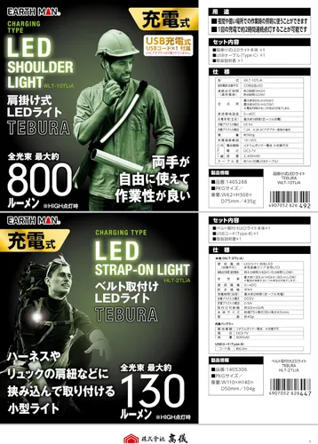Vista 11 de Takagi TEBURA HLT-2TLiA Earth Man Recargable LED Luz de Trabajo de Montaje en Cinturón Luz Reflector