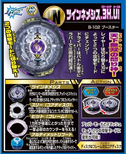 Vista 6 de Beyblade Burst B-102 Booster Twin (Refuerzo doble) Nemesis. 3 H. UL