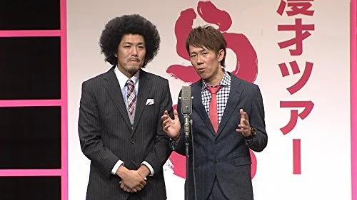 Vista 2 de Total Ten Bosch - Total Tenbosch Zenkoku Manzai Live 2013Waraou Japan DVD YRBN-90802