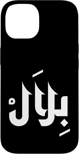 Vista 4 de Arabic Calligraphy Name Bilal Arabic Name for Men and Boys Case for iPhone 16