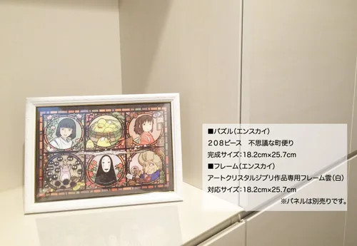 Vista 2 de Spirited Away - Rompecabezas de cristal artístico de 208 piezas sin cara (208-AC15)