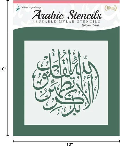 Vista 5 de Plantilla árabe de Home Synchronize-Islamic Calligraphy- Plantilla reutilizable Zikr-10 x 10