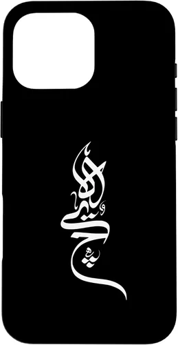 Vista 18 de iPhone 16 Persian Calligraphy Hich Tshirt, Farsi Calligraphy Shirt Case
