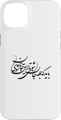Vista 15 de iPhone 16 Persian Calligraphy, Farsi Typography, Persian Typography Case