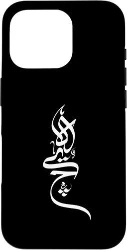 Vista 19 de iPhone 16 Persian Calligraphy Hich Tshirt, Farsi Calligraphy Shirt Case