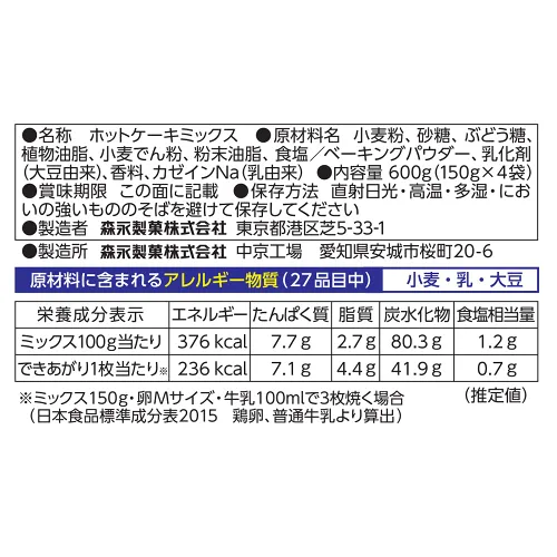 Vista 2 de Morinaga Mezcla de pastel caliente 21.16oz/600g (paquete de 3)