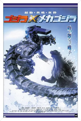 Vista 13 de Trends International Godzilla - Póster de pared de una hoja de Godzilla Against Mechagodzilla, 22.4 pulgadas de largo x 14.7 pulgadas, versión