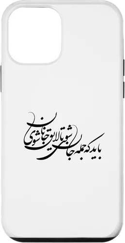 Vista 16 de iPhone 16 Persian Calligraphy, Farsi Typography, Persian Typography Case