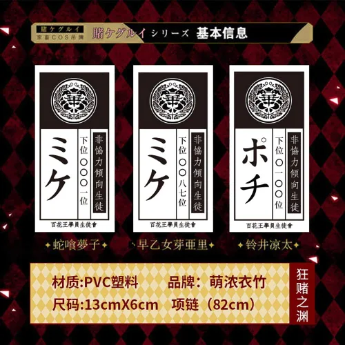 Vista 3 de Davrcte Kakegurui Compulsive Gambler House Collar Cospaly Props Mike Tag