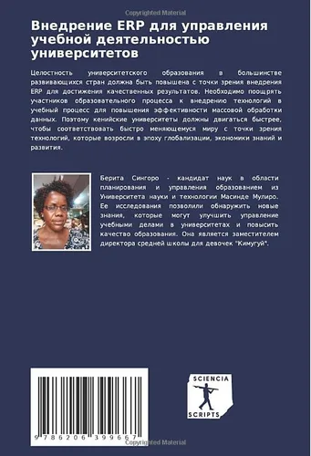 Vista 2 de ERP (Russian Edition)