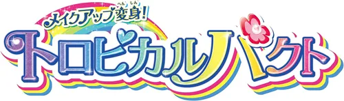 Vista 10 de BANDAI ¡Tropical-Rouge! Transformación del maquillaje Pretty Cure! Pacto Tropical