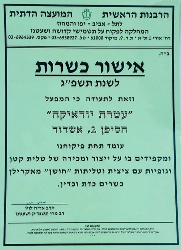 Vista 2 de Ateret Judaica 100% algodón cómodo PerfTzit - Camisa Tzitzis Lamehadrin Kosher importado de Israel Tallit Katan.