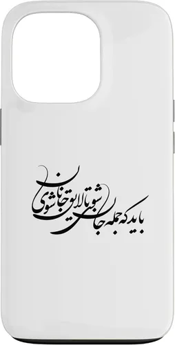 Vista 10 de iPhone 16 Persian Calligraphy, Farsi Typography, Persian Typography Case