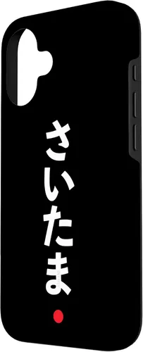 Vista 2 de iPhone 16 Saitama Japanese City Case