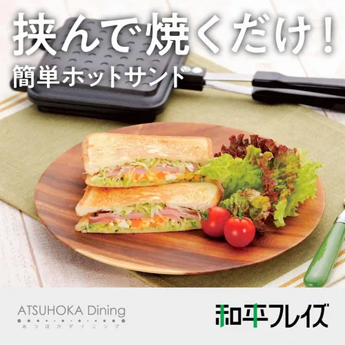 Vista 2 de Wahei Freiz AM-9868 Sandwichera caliente, compatible con inducción, comedor Atsusho